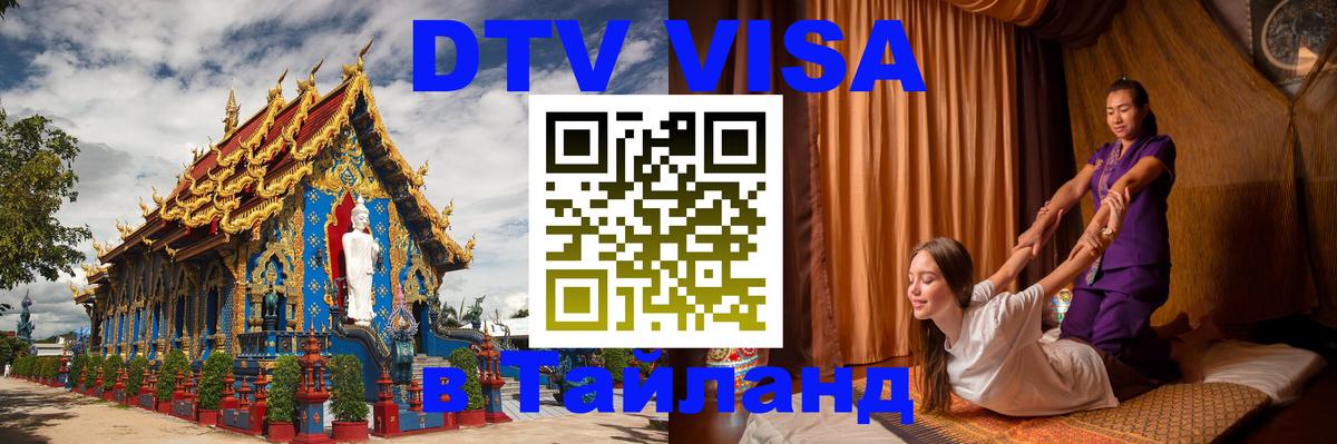 Цены на DTV визу в Таиланд — пакеты услуг, достаточно даже паспорта - 